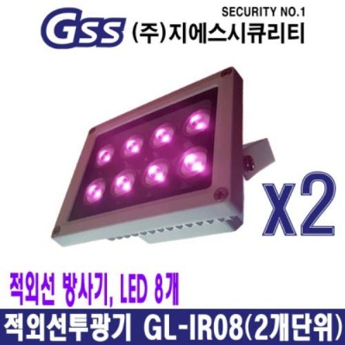 적외선투광기 GL-IR08(2개단위), 적외선방사기