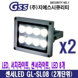 GL-SL08(2개단위), 서치라이트,센서라이트,방사기,투광기