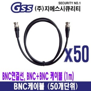 BNC케이블(50개단위), BNC연결선(1M),BNC+BNC 케이블