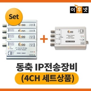 EHNC-100CP(4개) + EHNC-400CRP(4채널 SET)