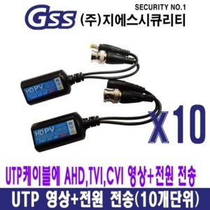 UTP 영상+전원 전송장치(10개단위), UTP케이블에 AHD,TVI,CVI 영상+전원 전송, 5MP